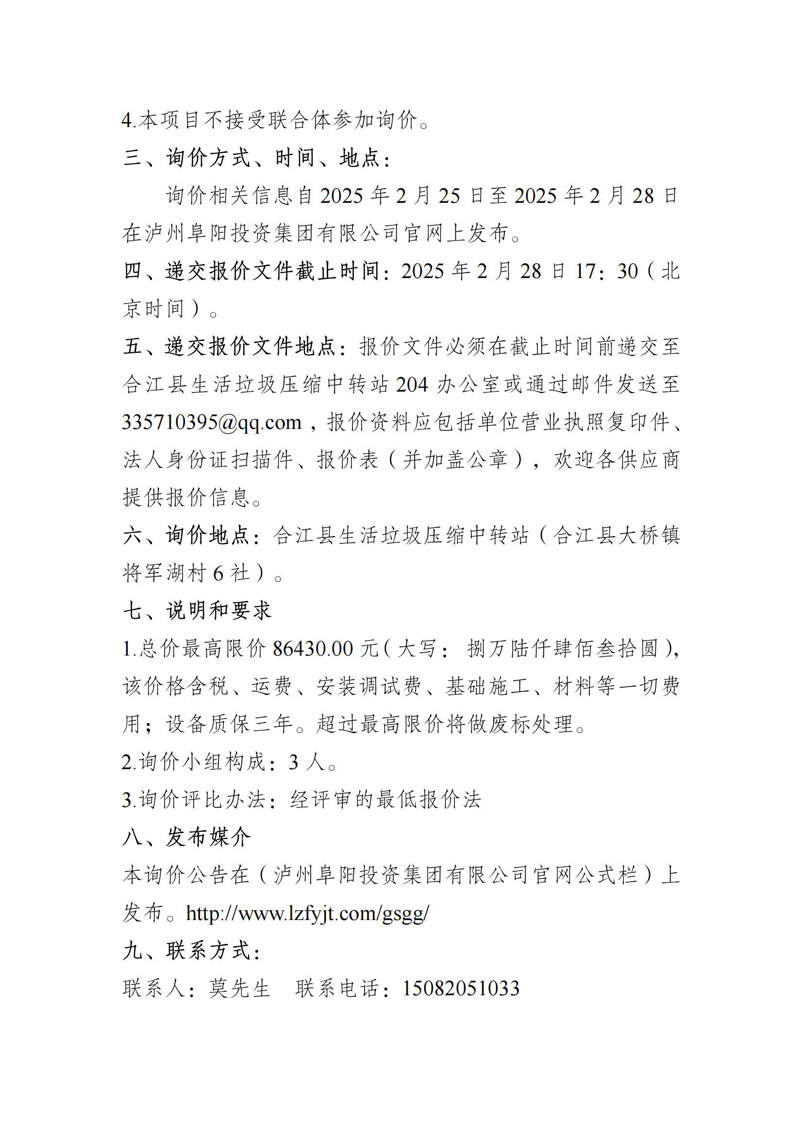 汽車衡及基礎(chǔ)設(shè)施詢價(jià)采購資料_01.png